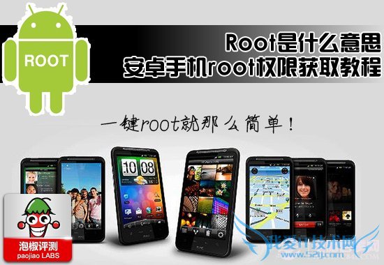 rootʲô˼ ׿ֻrootȨ޻ȡ2012½̳ 