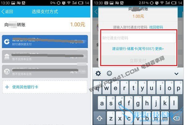 QQ转账怎么转 手机QQ钱包转账图文教程