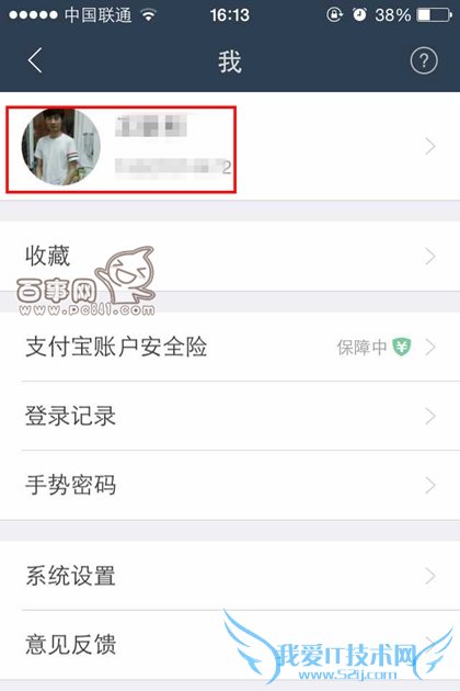 蚂蚁聚宝头像怎么设置 蚂蚁聚宝更换头像图文教程
