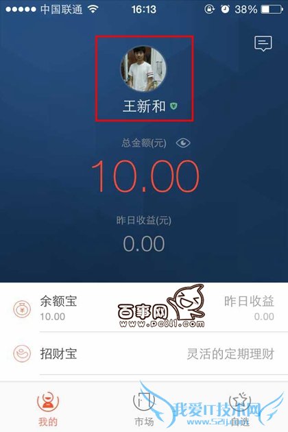 蚂蚁聚宝头像怎么设置 蚂蚁聚宝更换头像图文教程