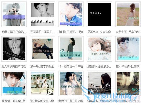 点击查看大图 【鸡蛋恋番茄】鸡蛋小教程——教你自己动手用手机做时下最流行的文字头像(全球首发)图片2