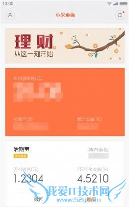 小米活期宝怎么买入?小米金融活期宝开户以及买入步骤和限额介绍