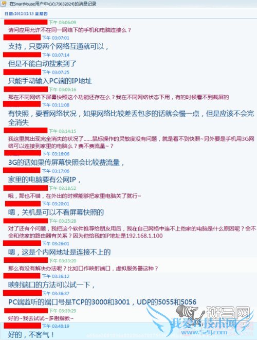 SmartMouse让手机控制PC做更多事