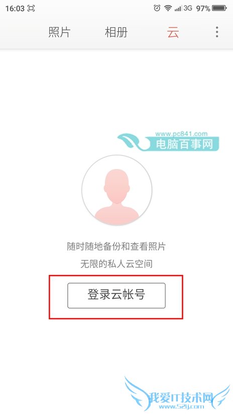 360奇酷手机云相册怎么开启?360奇酷手机开启云相册方法