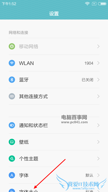 MIUI 7巨无霸字体在哪设置 MIUI 7巨无霸字体设置教程
