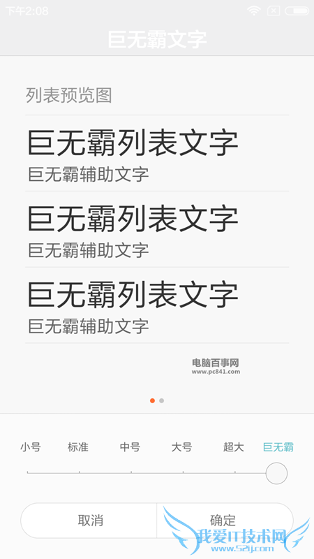 MIUI 7巨无霸字体在哪设置 MIUI 7巨无霸字体设置教程
