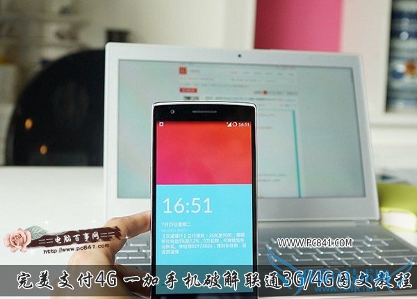 ֧4G һֻƽͨ3G/4GͼĽ̳