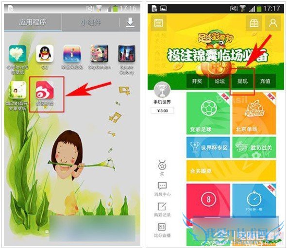 新浪彩票怎么提现?新浪手机彩票提现方法 pc841.com