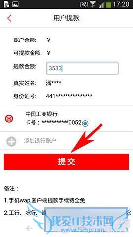 新浪彩票怎么提现?新浪手机彩票提现方法图解
