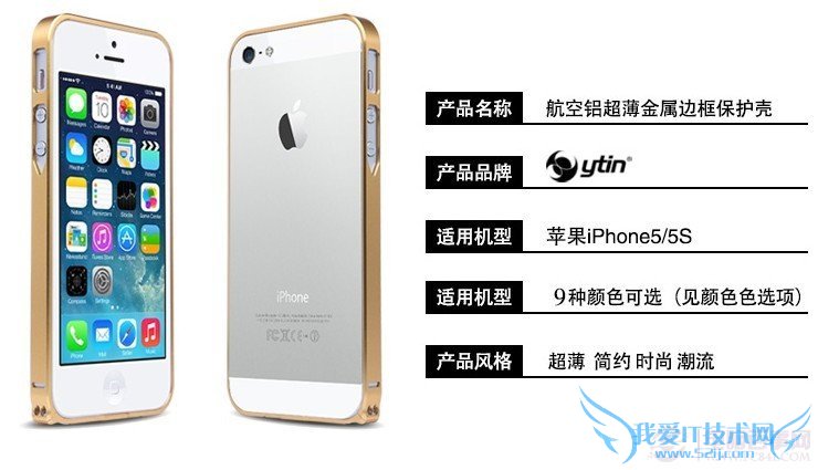 YTIN 超薄金属边框iphone5S壳推荐