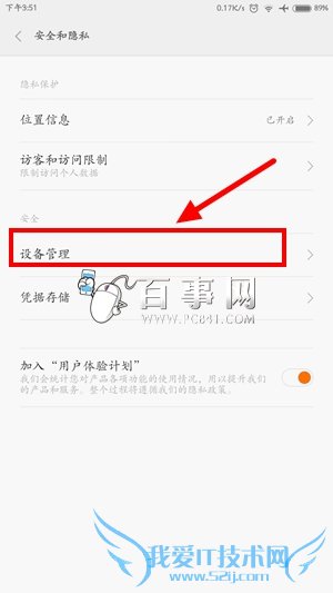 未知来源程序安装如何开启 手机设置允许安装第三方软件方法(3)