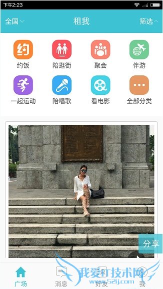 租我app怎么用?租我app使用教程[