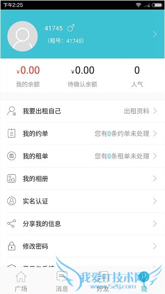 租我app怎么用?租我app使用教程[