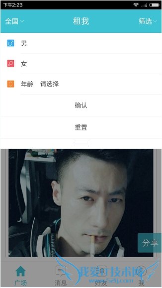 租我app怎么用?租我app使用教程[