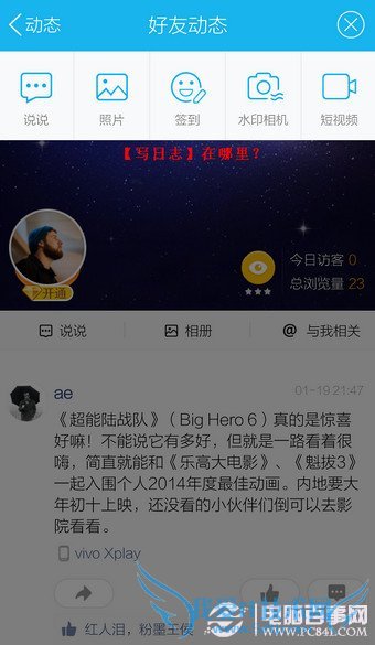 手机QQ怎么写日志?手机QQ空间写日志教程