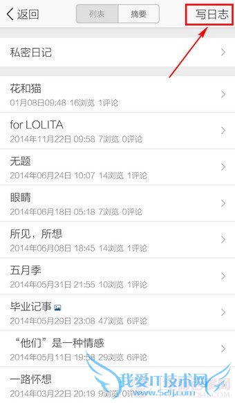 手机QQ怎么写日志?手机QQ空间写日志教程