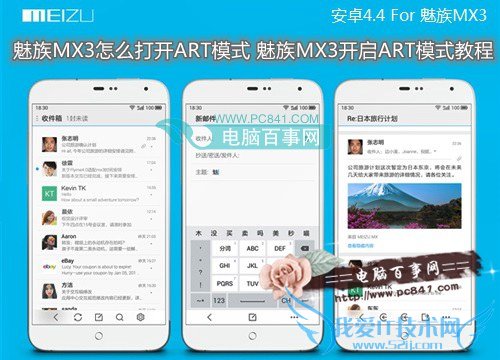 魅族MX3怎么打开ART模式 魅族MX3开启ART模式教程