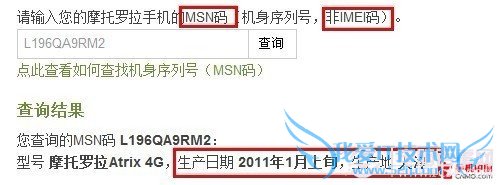 菜鸟晋级必修课 手机出厂日期查询方法