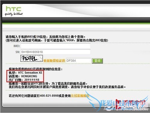 菜鸟晋级必修课 手机出厂日期查询方法