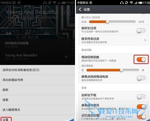 小米3音乐播放器使用技巧