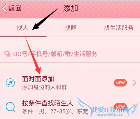 手机QQ面对面怎么添加好友?手机QQ面对面添加好友教程