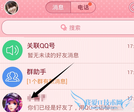 手机QQ面对面怎么添加好友?手机QQ面对面添加好友教程