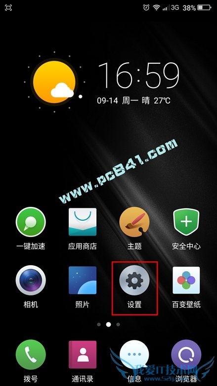 360奇酷手机自动旋转屏幕怎么关闭 360奇酷手机自动旋转屏幕关闭教程