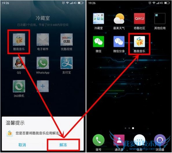 360奇酷手机冷藏室怎么使用?360奇酷手机冷藏室功能使用教程