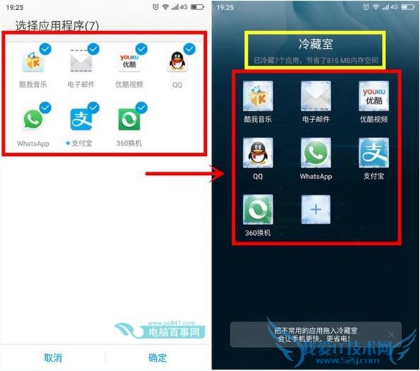 360奇酷手机冷藏室怎么使用?360奇酷手机冷藏室功能使用教程