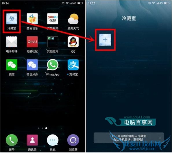 360奇酷手机冷藏室怎么使用?360奇酷手机冷藏室功能使用教程