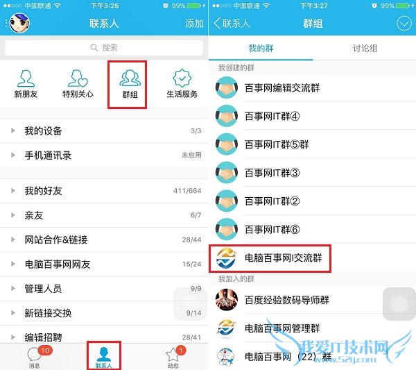 QQ群数据在哪 手机QQ查看群数据方法