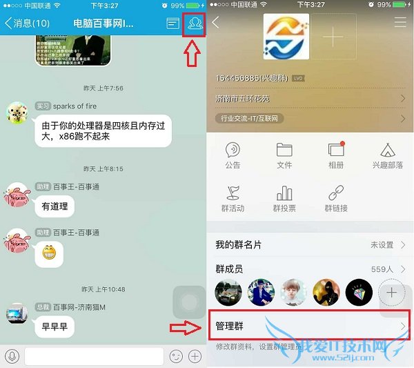 QQ群数据在哪 手机QQ查看群数据方法