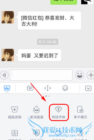 微信怎么发特技字体 微信特技字体发布教程