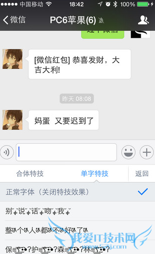 微信怎么发特技字体 微信特技字体发布教程