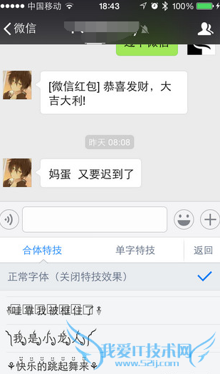 微信怎么发特技字体 微信特技字体发布教程