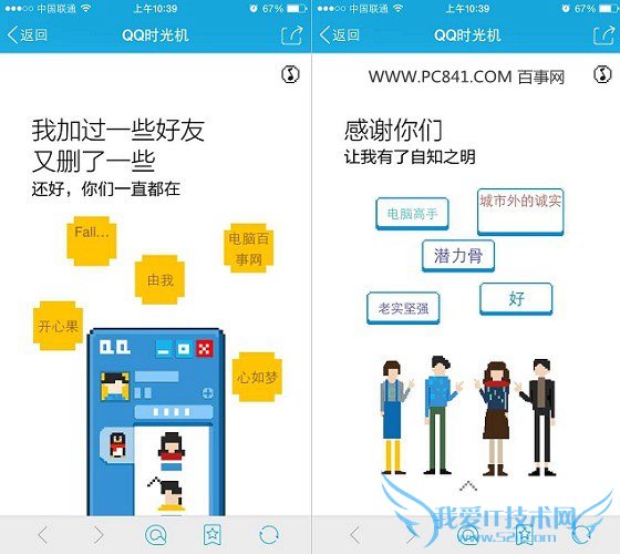 5.jpg QQ时光机玩法攻略