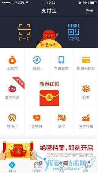 支付宝钱包新春红包