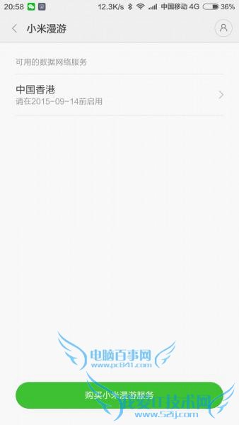 小米漫游怎么用 小米漫游使用方法详细教程