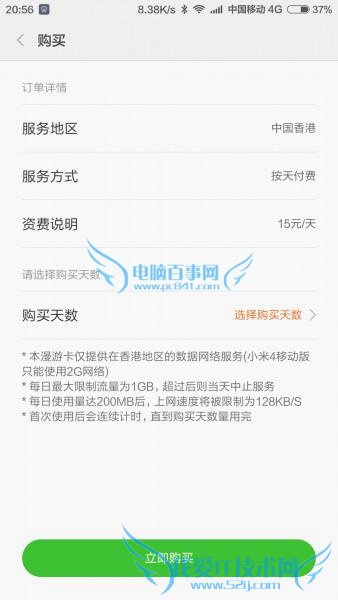 小米漫游怎么用 小米漫游使用方法详细教程