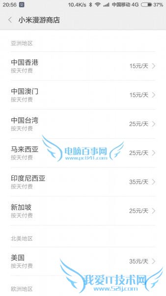 小米漫游怎么用 小米漫游使用方法详细教程