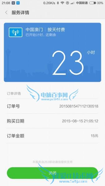 小米漫游怎么用 小米漫游使用方法详细教程