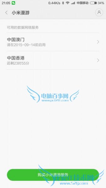小米漫游怎么用 小米漫游使用方法详细教程