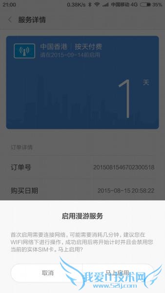 小米漫游怎么用 小米漫游使用方法详细教程