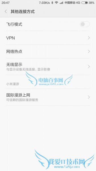 小米漫游怎么用 小米漫游使用方法详细教程