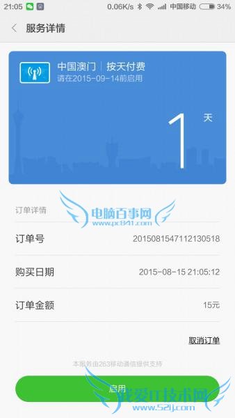 小米漫游怎么用 小米漫游使用方法详细教程