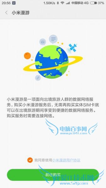小米漫游怎么用 小米漫游使用方法详细教程