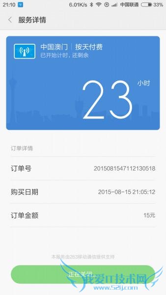 小米漫游怎么用 小米漫游使用方法详细教程
