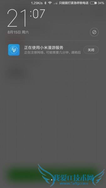 小米漫游怎么用 小米漫游使用方法详细教程