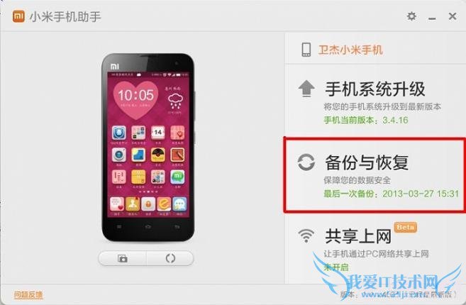 成为刷机大师的第一步:数据备份很重要