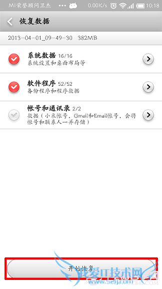 成为刷机大师的第一步:数据备份很重要